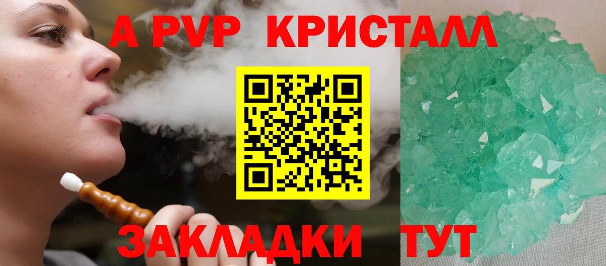 A-PVP  Alpha PVP крисы CK  Вход с VPN  Советск  А ПВП Crystall  APVP крисы CK 