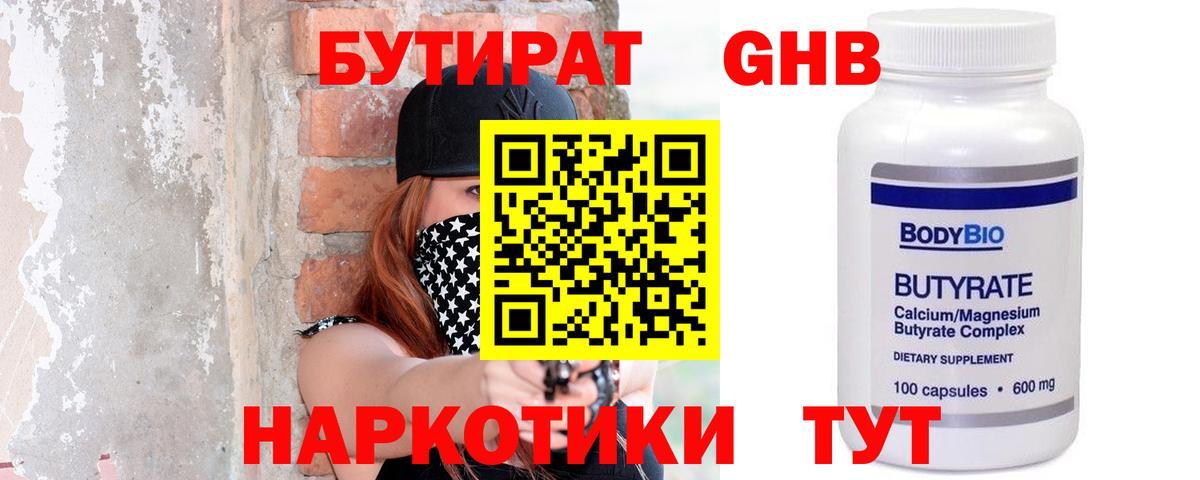 Бутират BDO Советск