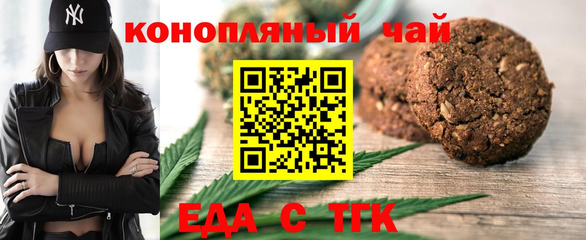 Печенье с ТГК конопля  Вход с VPN  Советск 