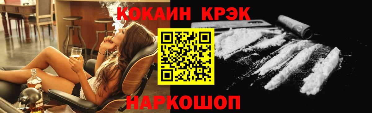 Cocaine FishScale  КОКАИН  Вход с VPN  Советск  Cocaine 97% 