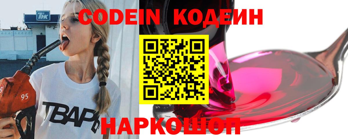 Кодеиновый сироп Lean напиток Lean (лин)  Вход с VPN  Советск  Кодеиновый сироп Lean напиток Lean (лин) 