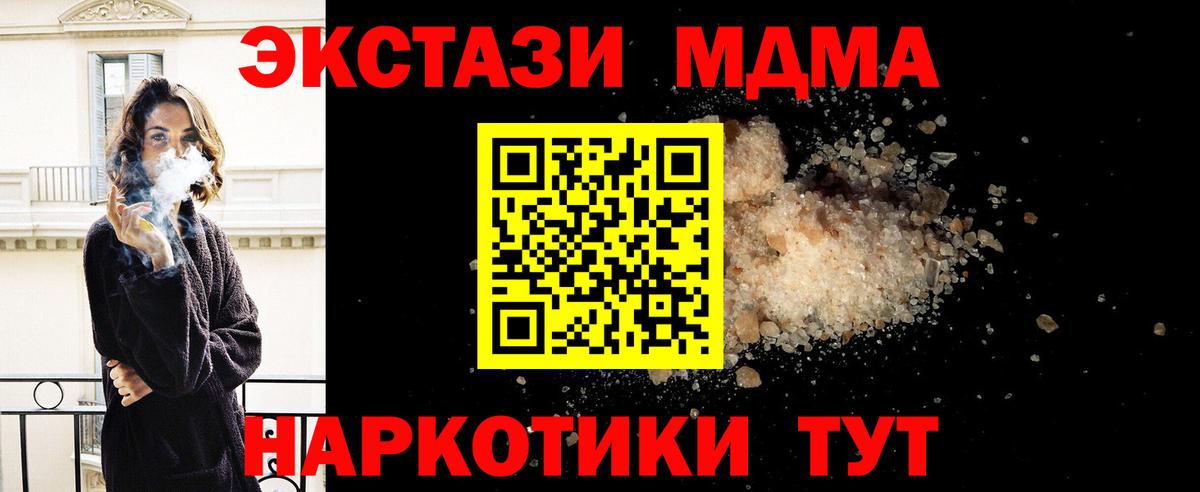 MDMA  МДМА VHQ  Вход с VPN  MDMA кристаллы  Советск 