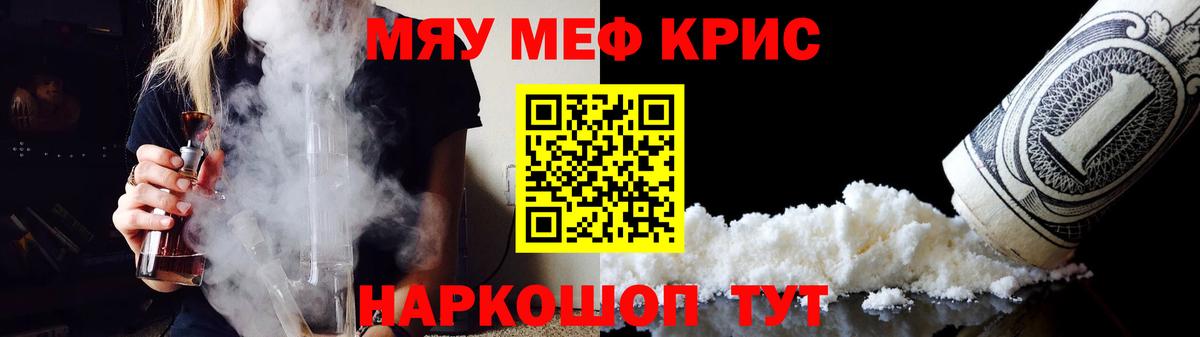 Меф кристаллы Советск