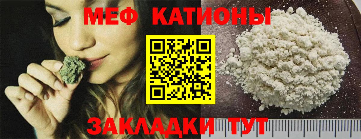 МЕФ мяу мяу  Вход с VPN  МЯУ-МЯУ  МЕФ мука  Советск 