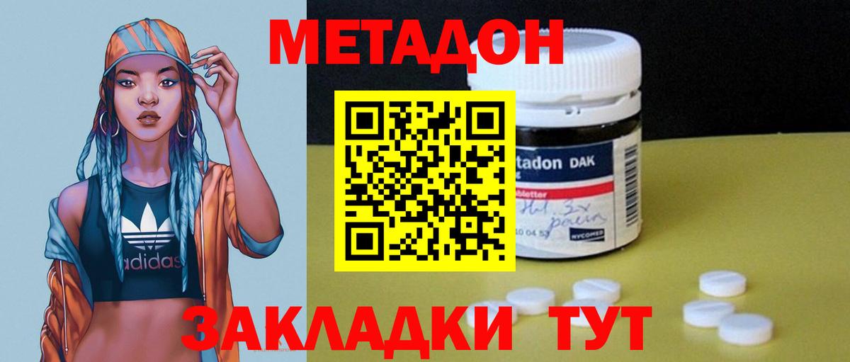 Метадон мёд Советск