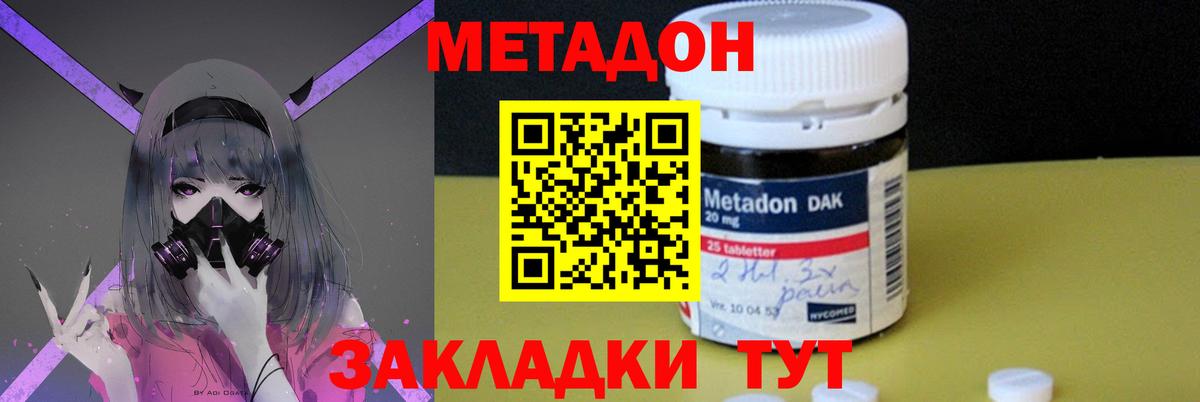 Советск  МЕТАДОН белоснежный  Вход с VPN 